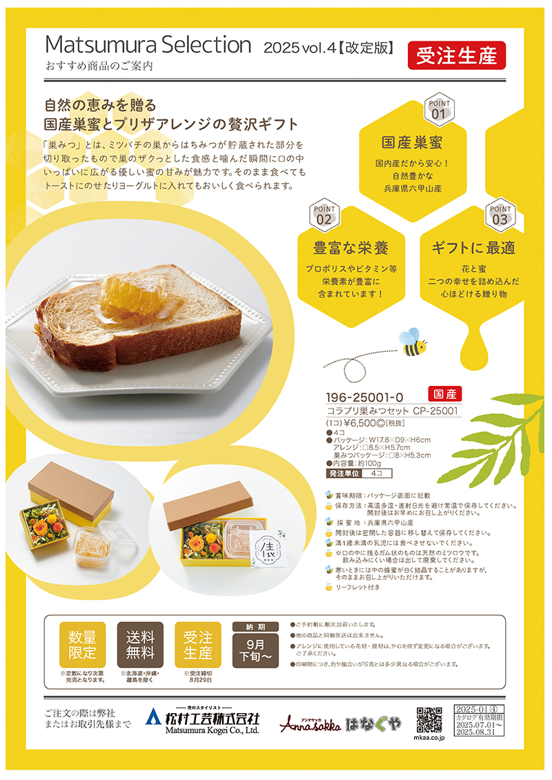 コラプリ 巣はちみつ