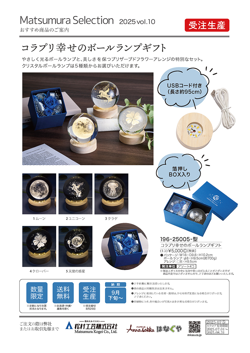 コラプリ ボールランプ