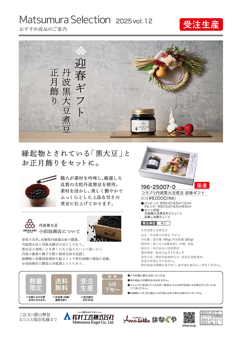 コラプリ 丹波黒豆煮豆
