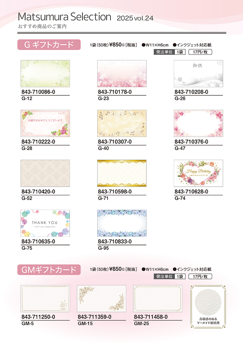 R&Mギフトカード