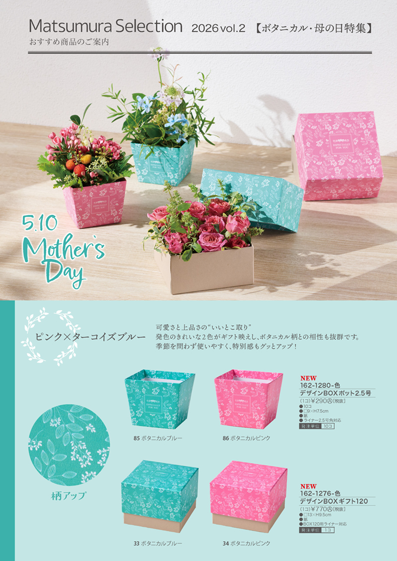 母の日アイテム特集
