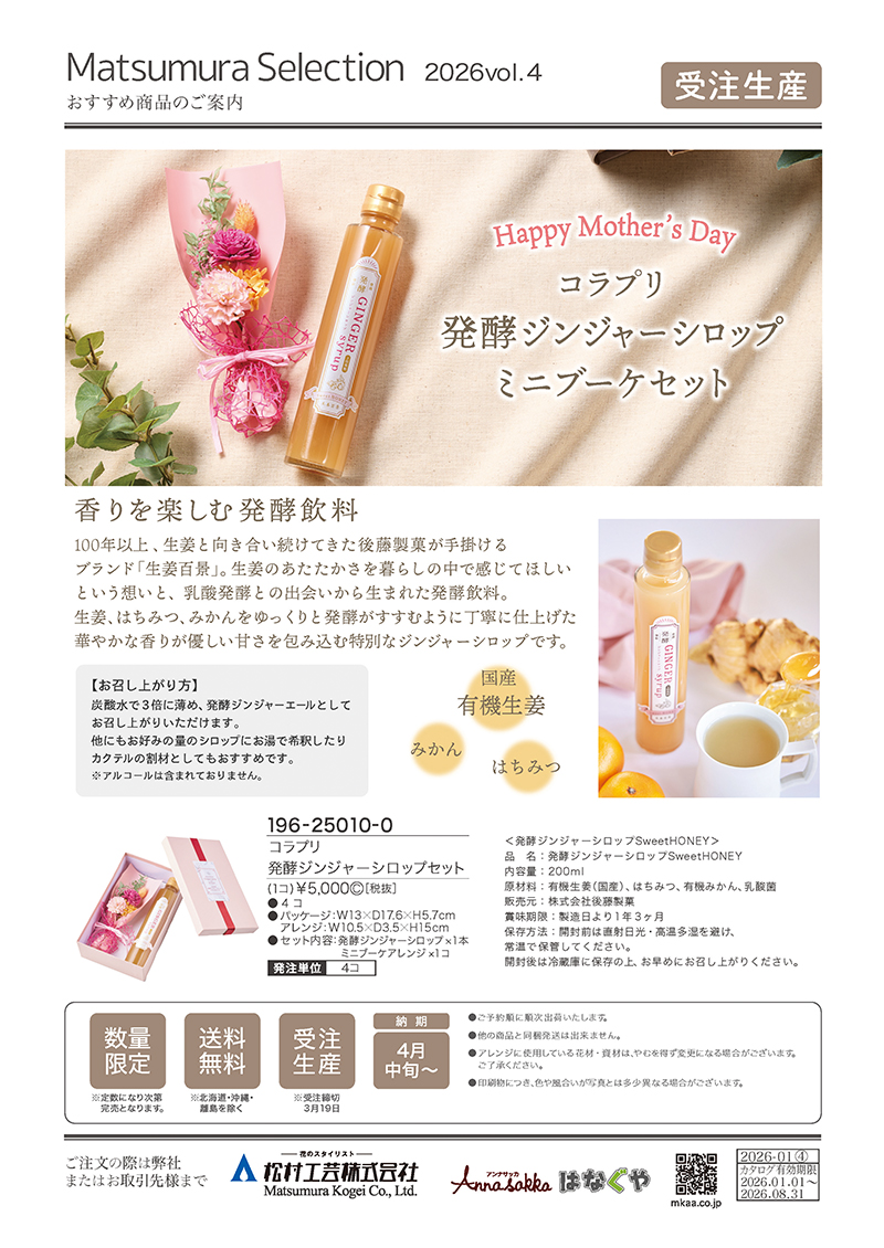 コラプリジンジャーシロップ