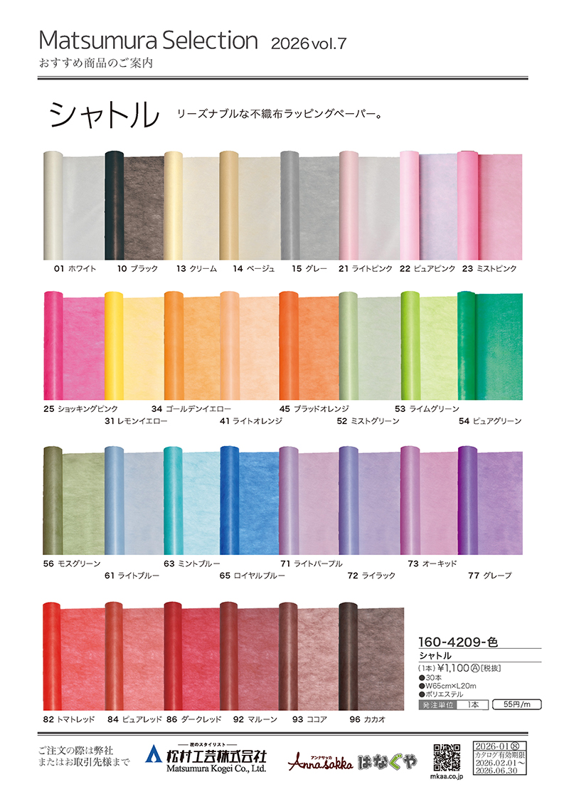 松村工芸株式会社：カタログ