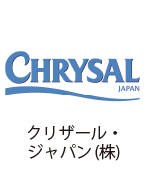 クリザール・ジャパン株式会社