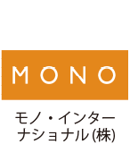 モノ・インターナショナル株式会社