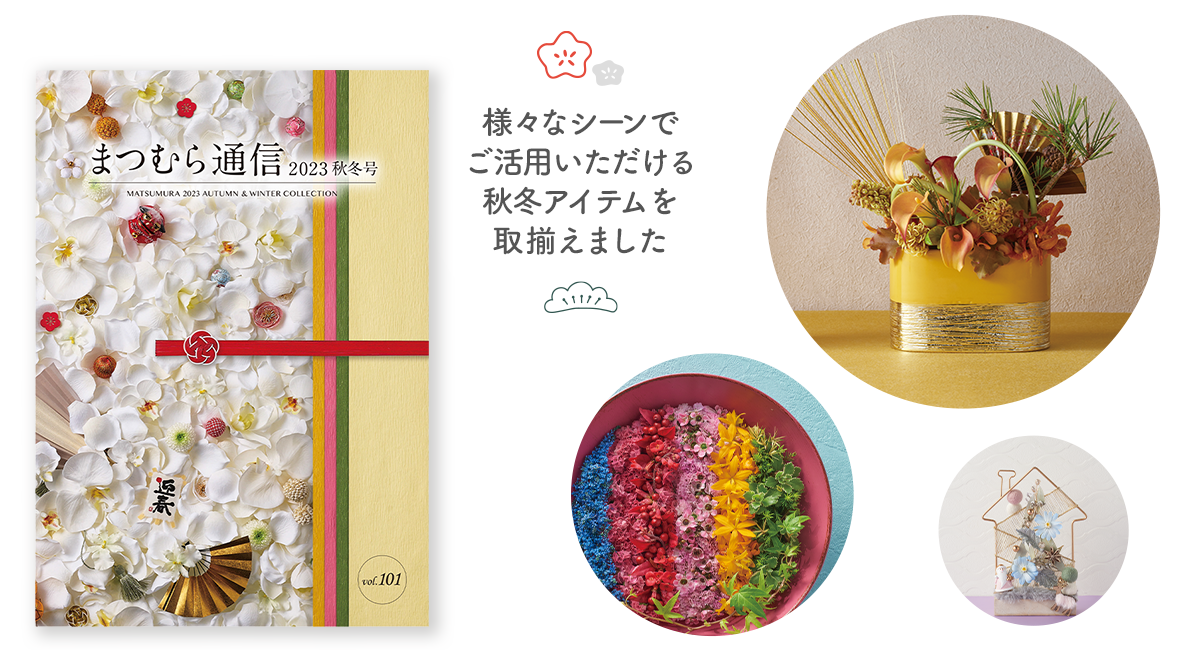まつむら通信101号